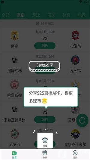 925tv体育直播nba  v1.21图3