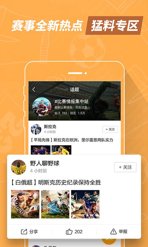 红胜体育APP  v2.1.9图2