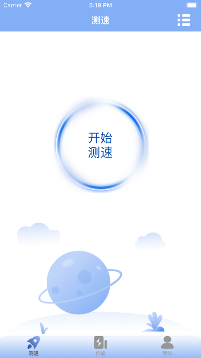 互传  v1.1图1