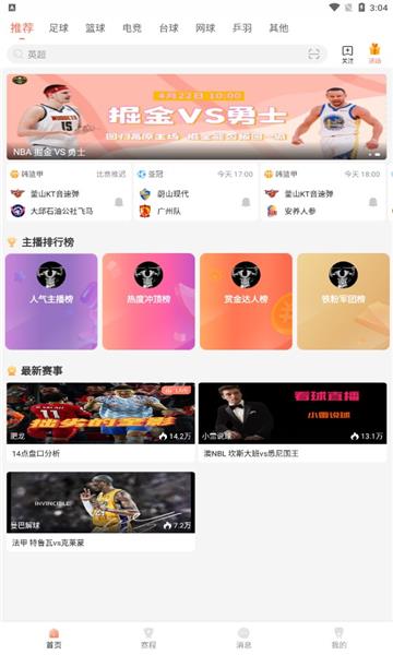 看球直播2022最新版本  v2.7.29图2