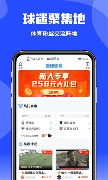 雪球体育安卓版  v3.0.5图1