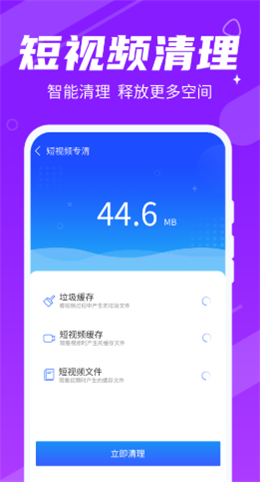 动态清理大师  v1.0.2图2