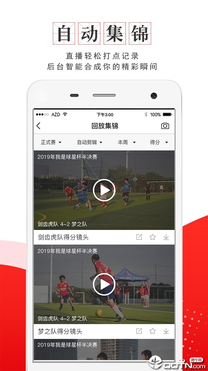 我是球星APP客户端下载  v5.4.15图1