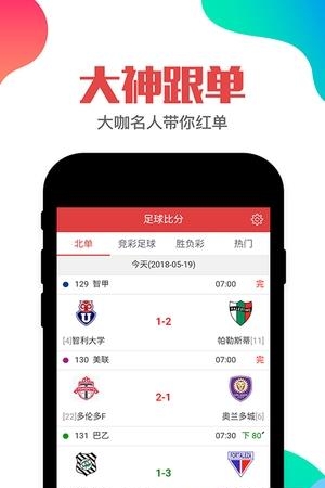 足球比分直播  v1.0.0图2