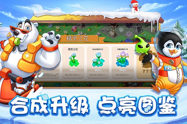 雪地大冒险  v1.13.1图1