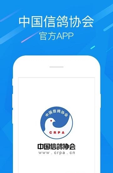 中国信鸽协会  v2.4.2图4