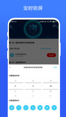 一键锁屏专家  v1.0.1图3