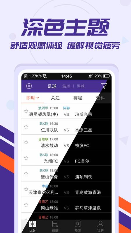 足球捷报比分手机版  v6.61图1