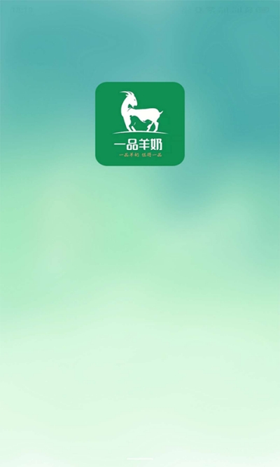 一品羊奶  v1.7图2