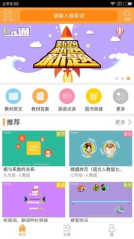 倍速课堂人教版  v5.0.1图3