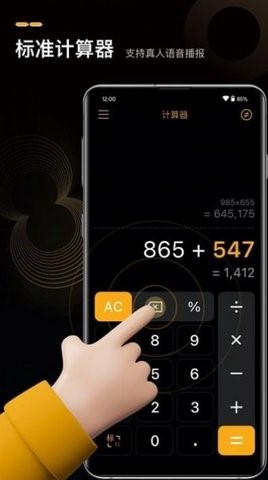 语音高级计算器  v2.1.1图1