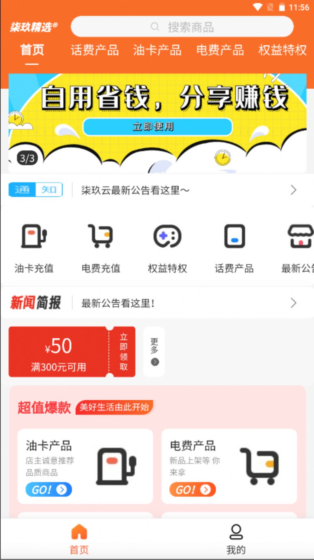 车快省  v1.0.0图3