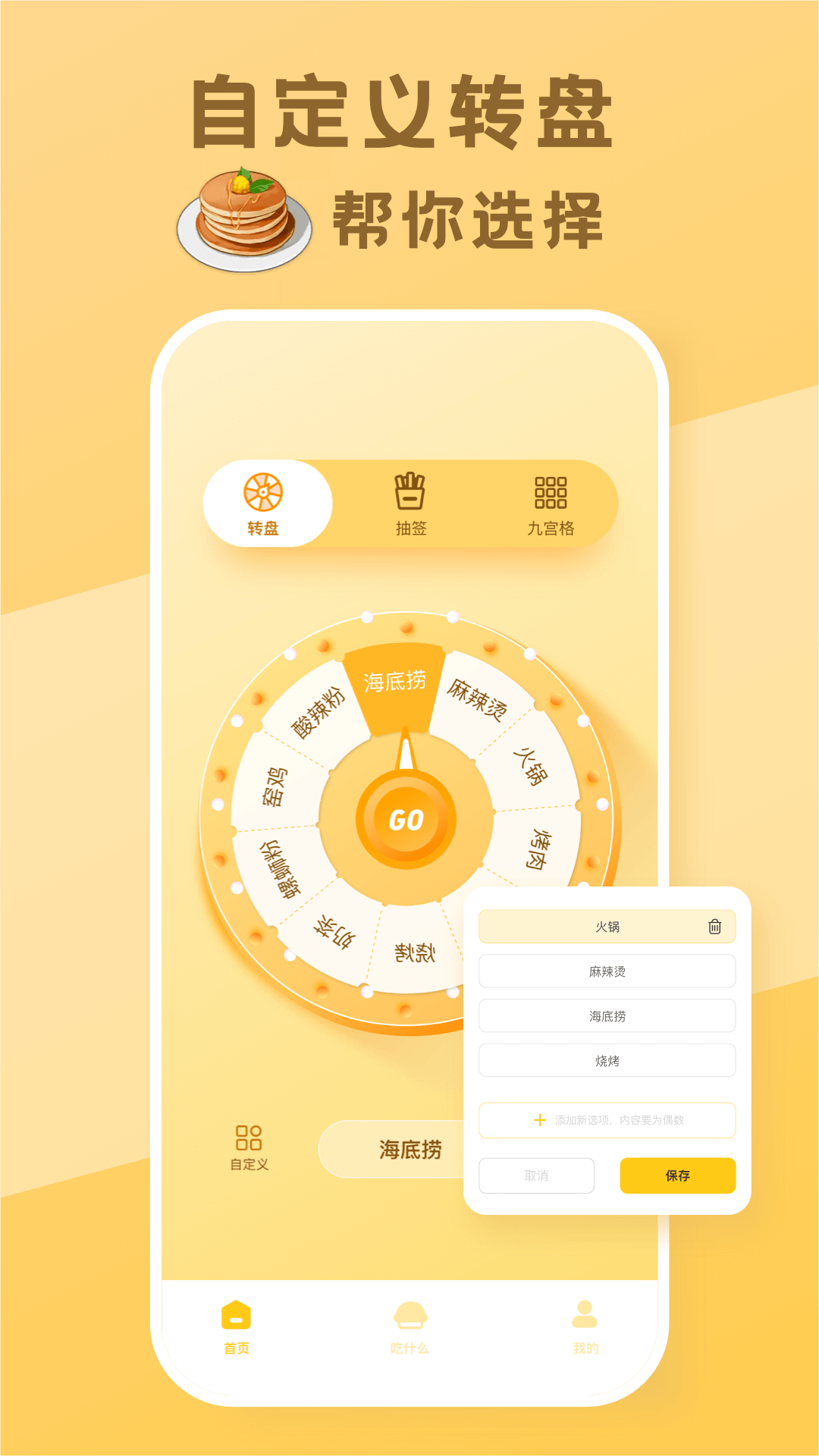 今天吃什么  v1.0.0图2