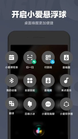 小爱同学至尊版  v2.9.01图2