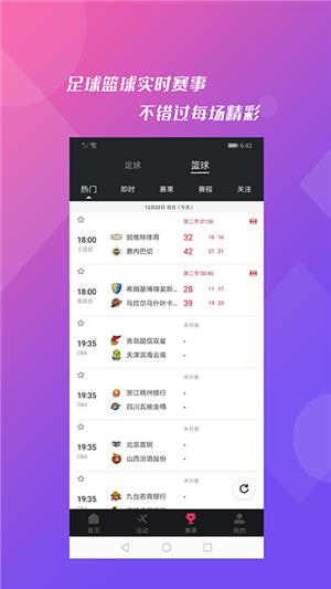 极光体育直播NBA最新版  v1.0.2图3