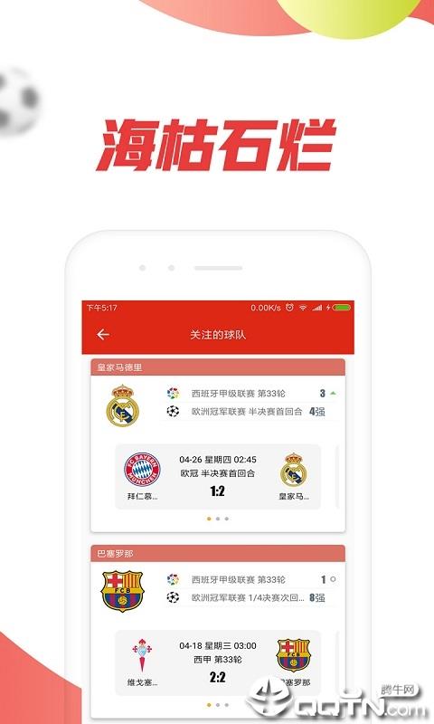 球探捷报比分  v1.0.1图4