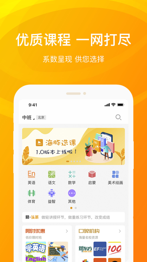 海豚优学  v2.1.0图2