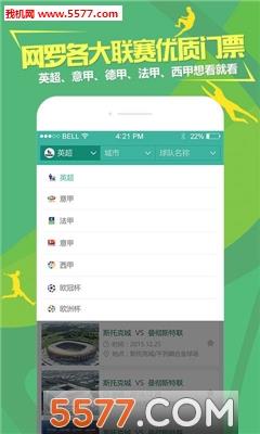 球探体育旅游(体育赛事旅游)  v9.3.3图1