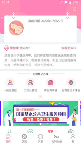 孕健康  v2.28.1图3