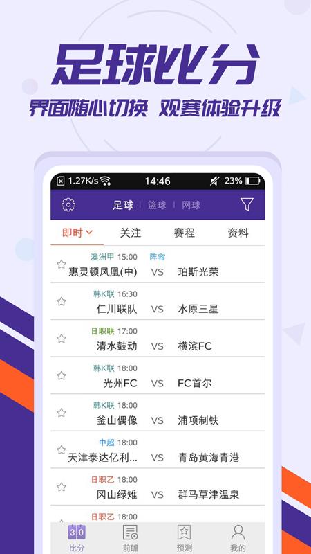 足球捷报比分手机版  v6.61图2