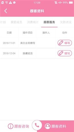 好客智库店员端  v1.1.5图3