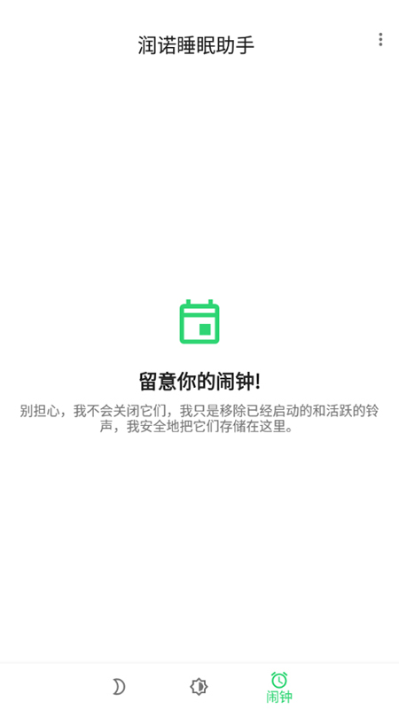 润诺睡眠助手  v202图1