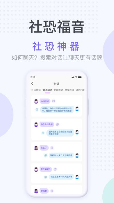 社恐神器破解版下载  v1.2.3图1