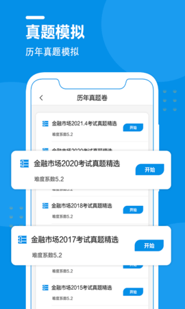 证券从业万题库  v1.2图2