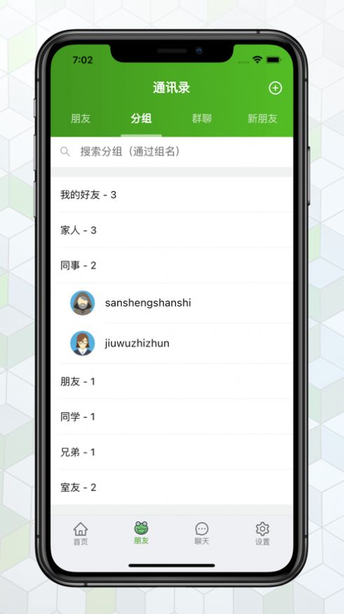 绿蛙密信安卓版  v2.0.55.0图3