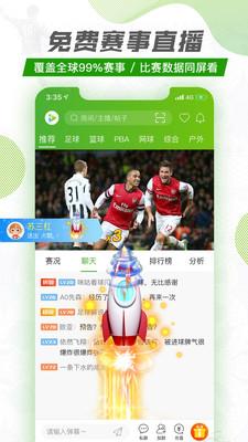 360体育直播最新版  v8.2.4图3