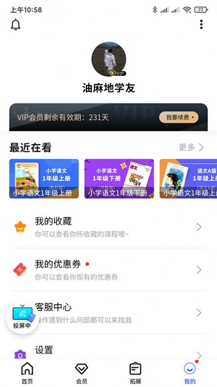 小新课堂  v1.0.0图1