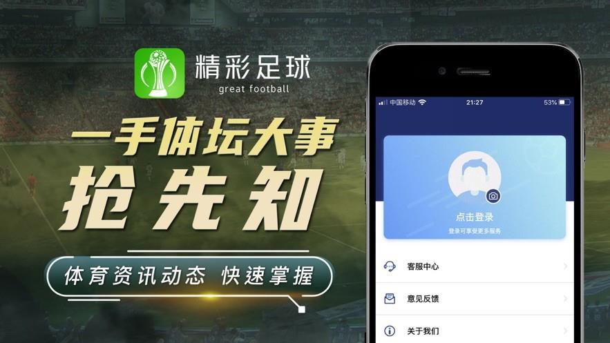 精彩足球  v1.0.5图2