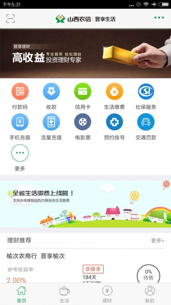 晋享生活  v3.2.21图2