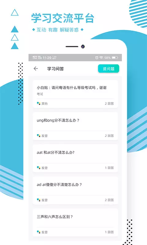 粤语同行  v1.1.18图2