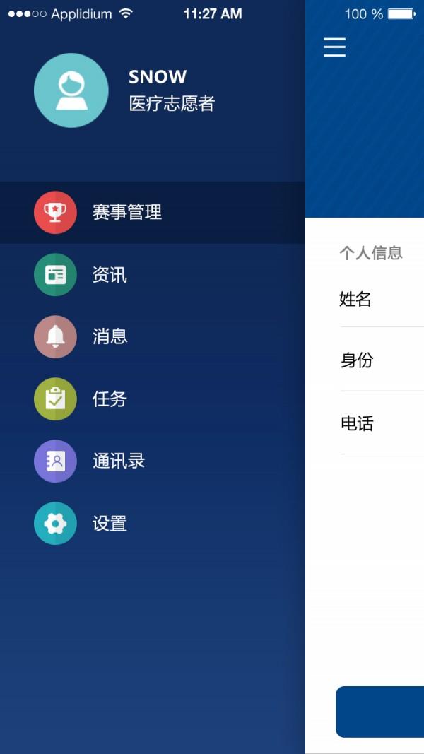 赛事管家运营版  v1.0.10图1