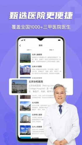 预约挂号网  v2.19.0图3