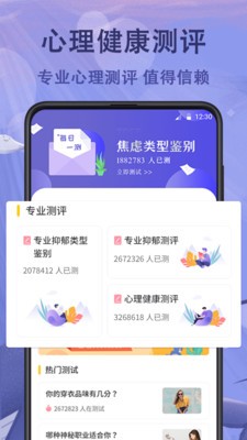 抑郁症测试  v1.0图2