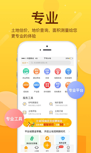 土流网  v6.7.2图3