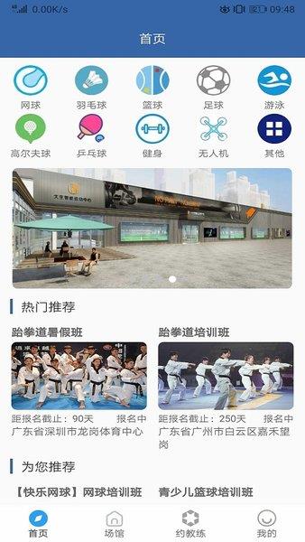 多米体育直播nba  v1.0.2图2