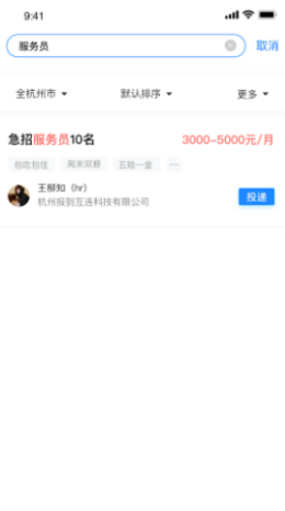 马上报到  v1.0.0图2