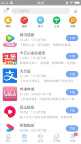 安智快捷方式  v1.0.2.1图3