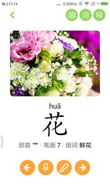 宝宝爱识字  v2.8.3图2