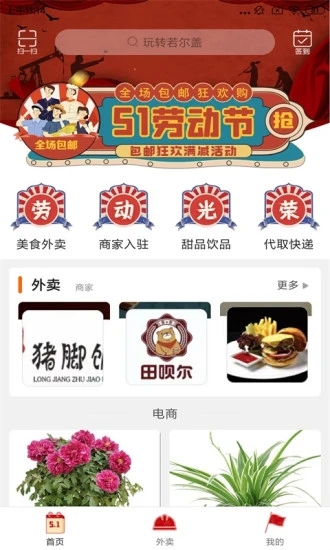 玩转若尔盖  v9.4.8图1