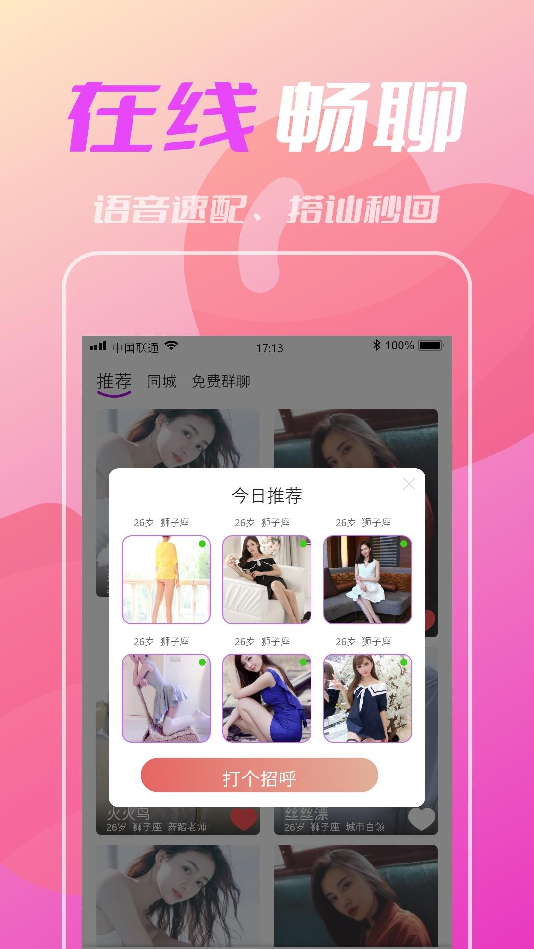 比个心交友  v1.0.1图1