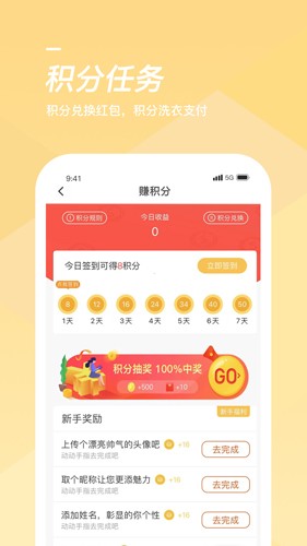 海狸洗衣  v3.24.2图3