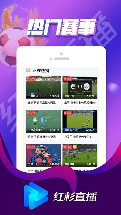 红杉直播体育平台  v1.0.1图1