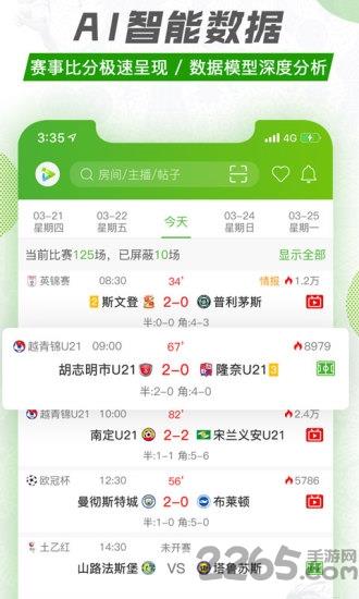 探球网即时比分  v2.0.100.06图2