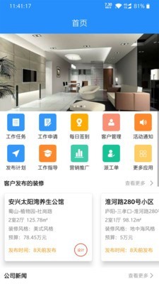 装修令  v1.0.1图1