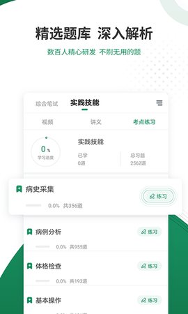 执业医师准题库  v4.87图2