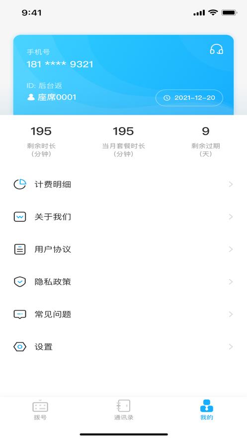 微微企业电话  v1.0图4